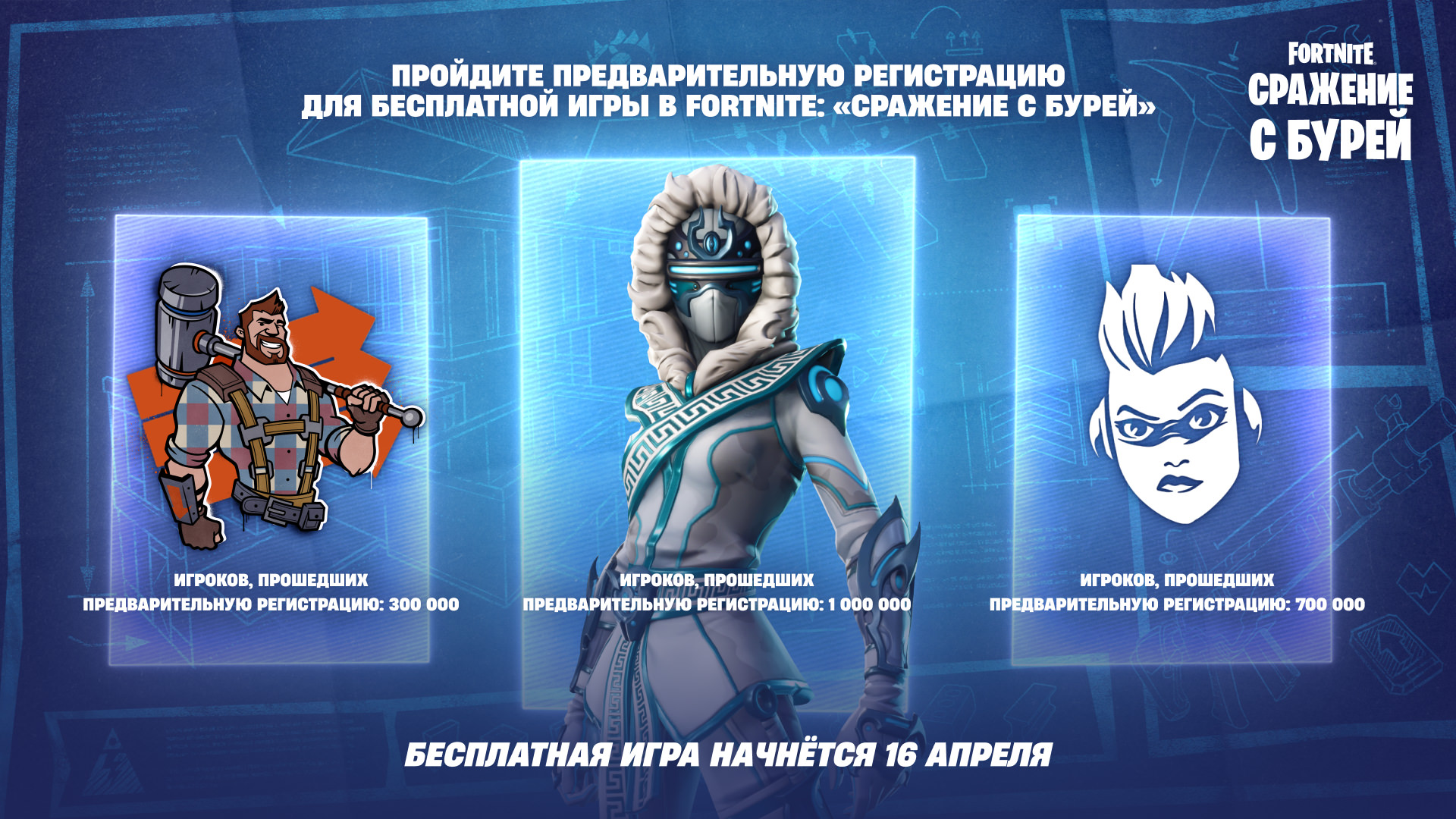 Сражении с Бурей Сражении с Бурей