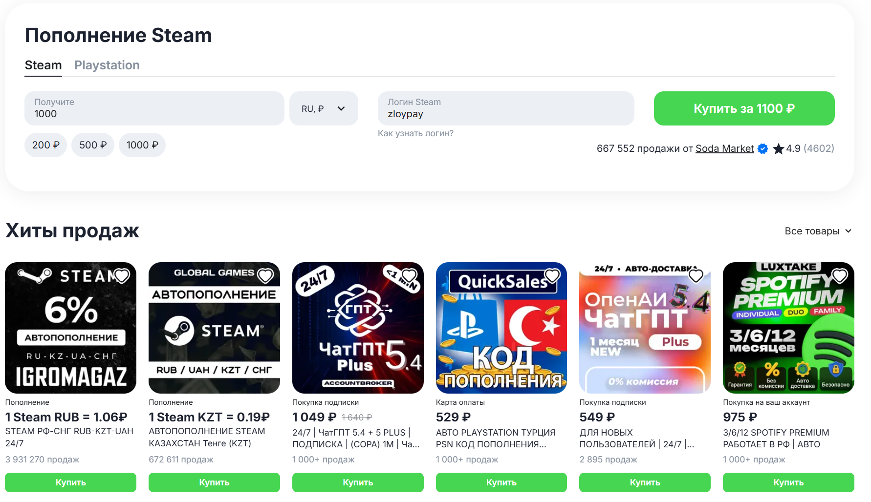 Интерфейс пополнения через GGSel