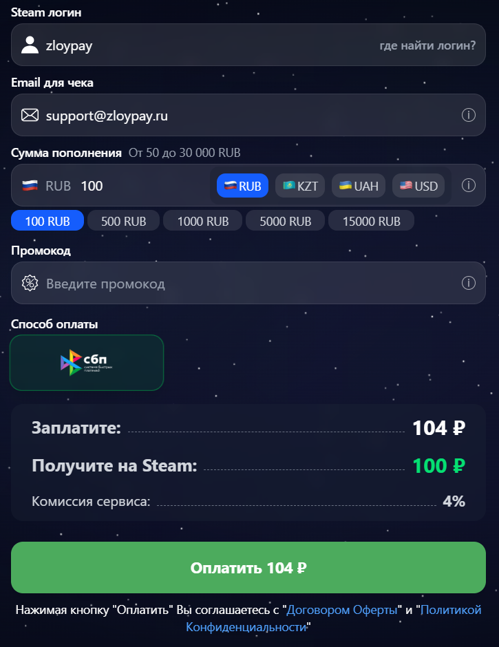 Пополнение Стим через ZloyPay