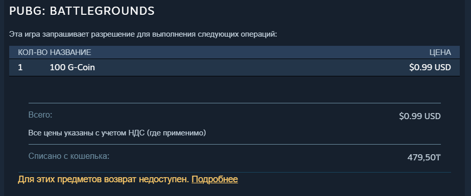 Покупка 100 G-Coin в Steam