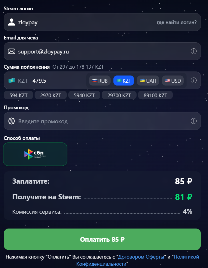 Пополнение Стим через ZloyPay с комиссией 4%