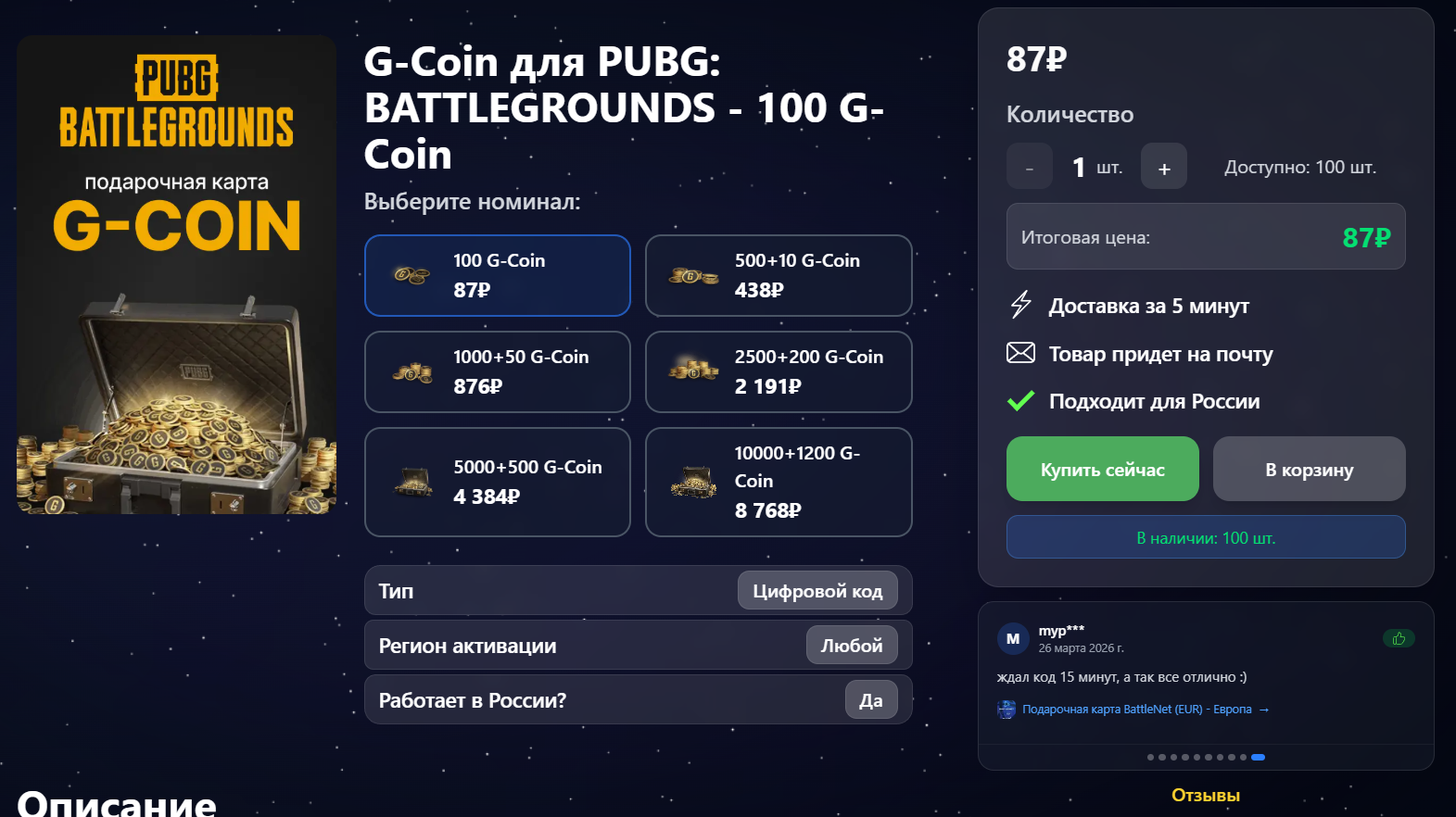 Покупка G-Coin на ZloyPay