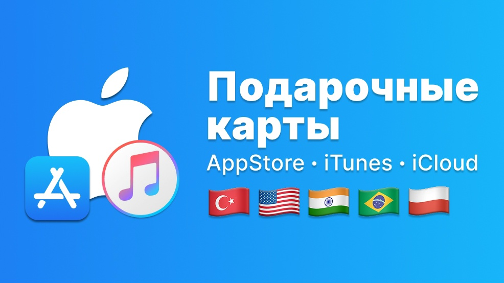Подарочные карты AppStore Подарочные карты AppStore