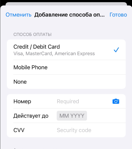 Привязка способа оплаты AppStore Привязка способа оплаты AppStore