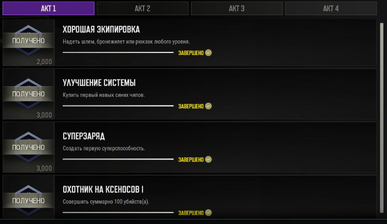 Первый Акт заданий Xeno Point Первый Акт заданий Xeno Point