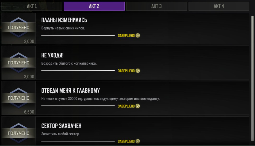 Второй акт заданий Xeno Point Второй акт заданий Xeno Point