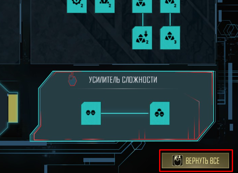 Планы изменились - как вернуть навык синих чипов Планы изменились - как вернуть навык синих чипов