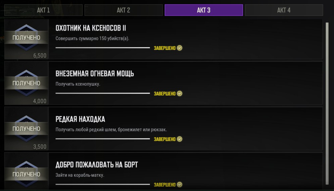 3 Акт заданий Xeno Point 3 Акт заданий Xeno Point