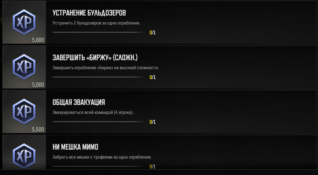 Третий Акт заданий PAYDAY Третий Акт заданий PAYDAY