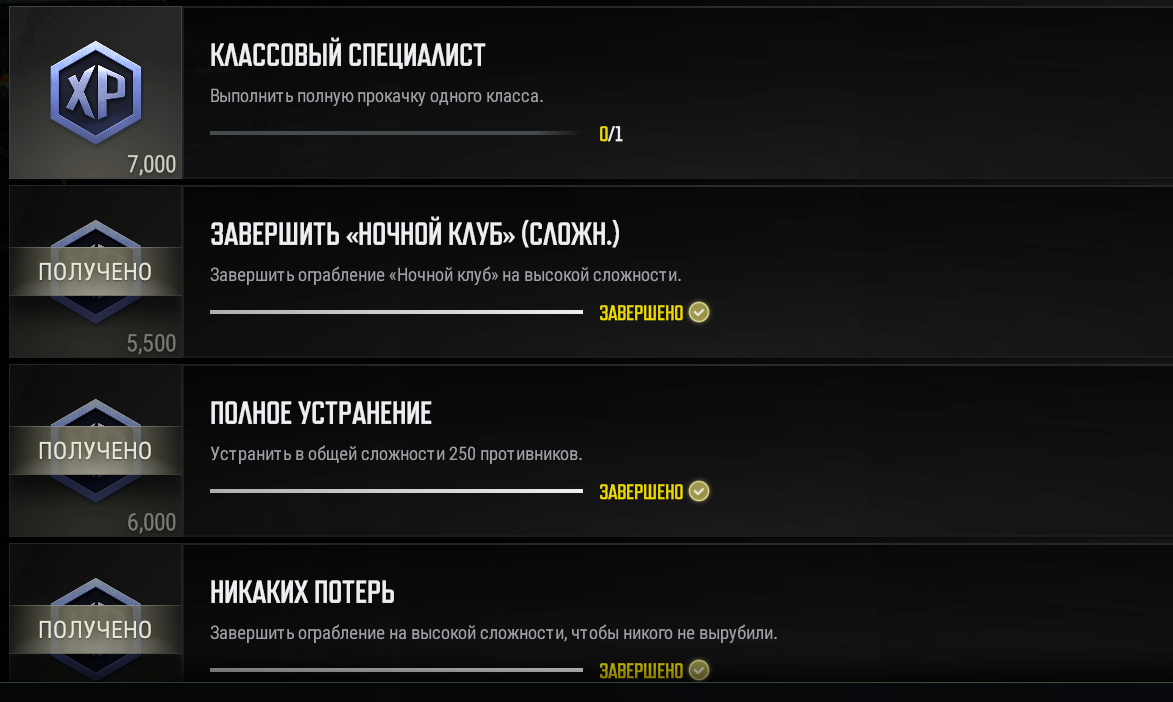 Четвертый Акт заданий PAYDAY Четвертый Акт заданий PAYDAY