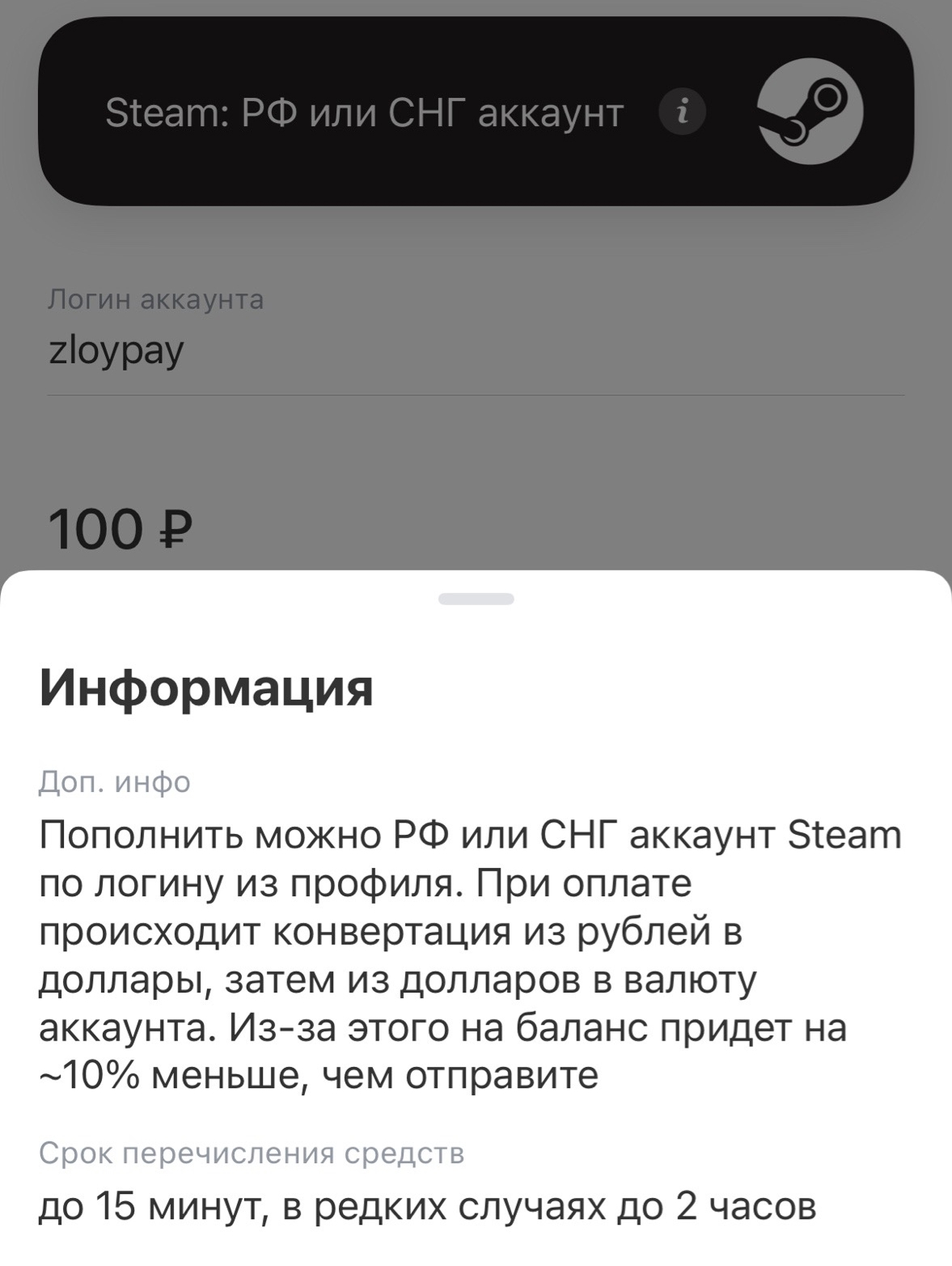 Пополнение Стим через онлайн-банки