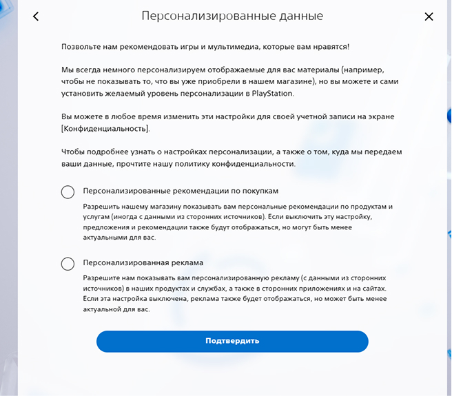 Шаг 4. Согласие на рекламу