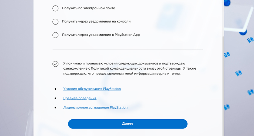 Шаг 3. Соглашаемся с условиями