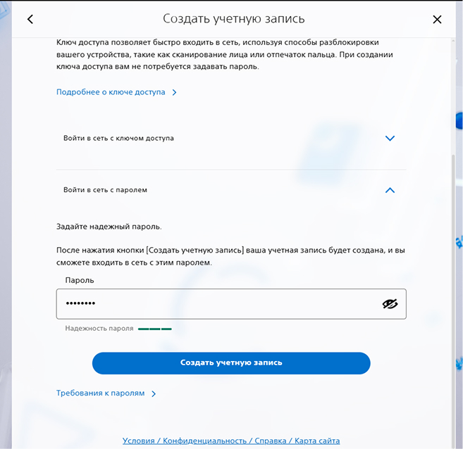 Шаг 5. Ставим пароль
